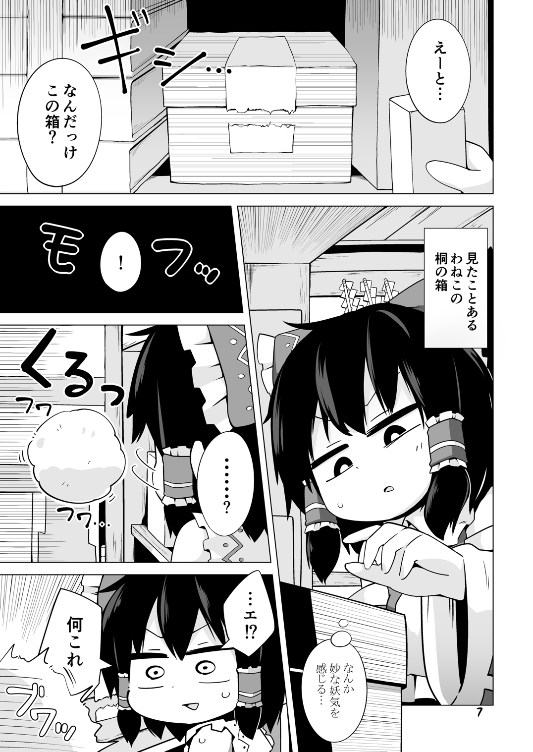 Shiawase no Kedama Keseran Paseran page 6 full