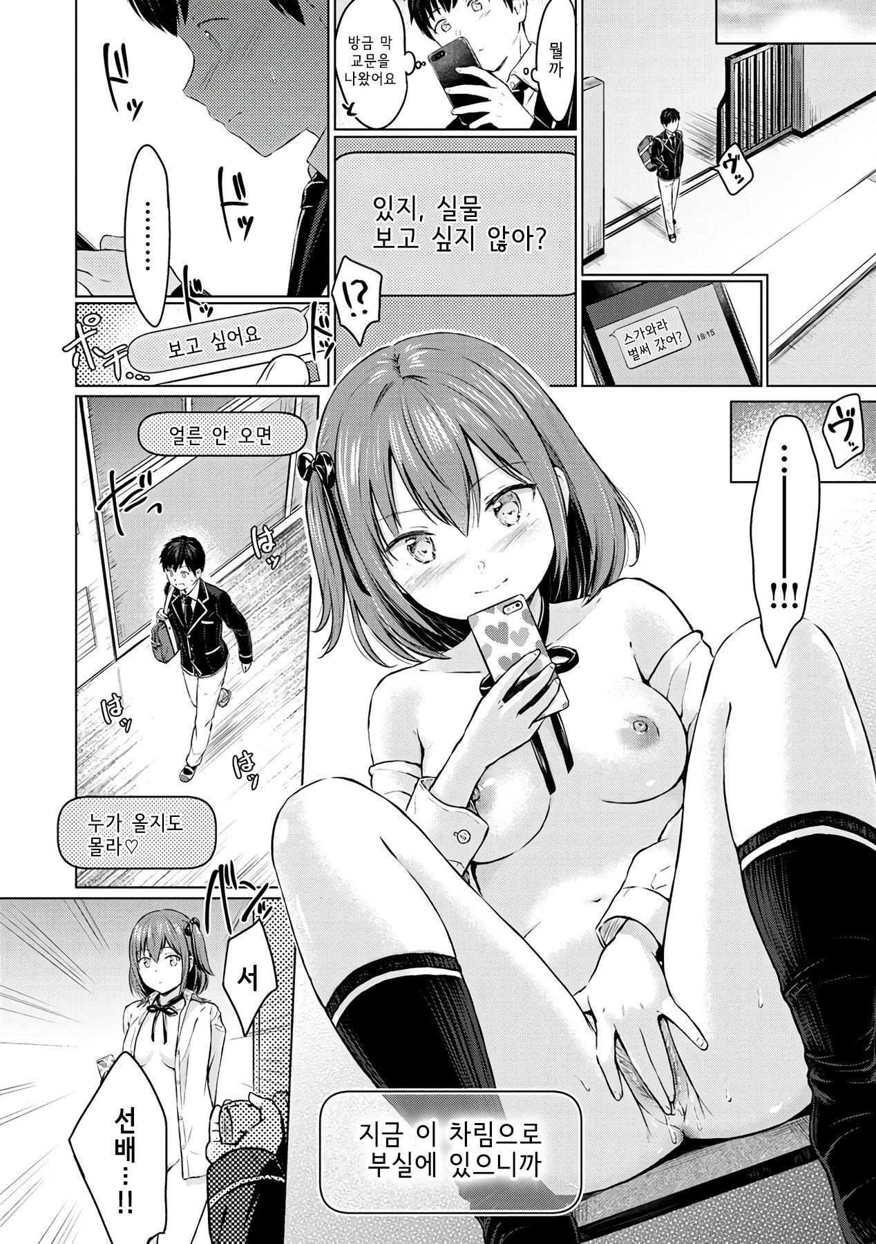 Koakuma Selfie | 소악마 셀카 page 10 full