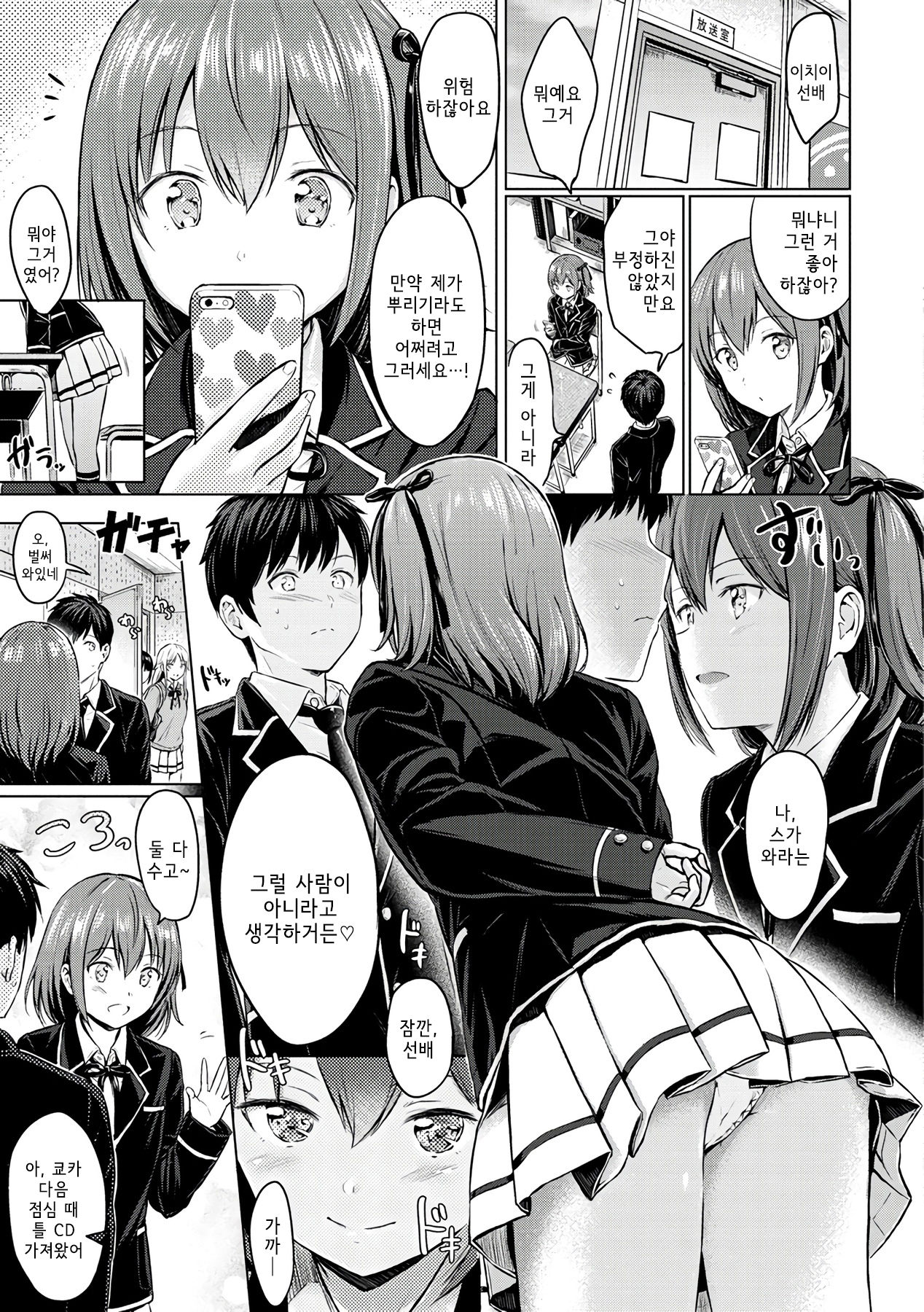 Koakuma Selfie | 소악마 셀카 page 3 full