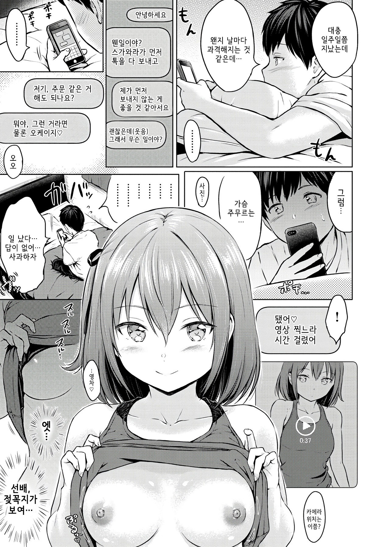 Koakuma Selfie | 소악마 셀카 page 7 full
