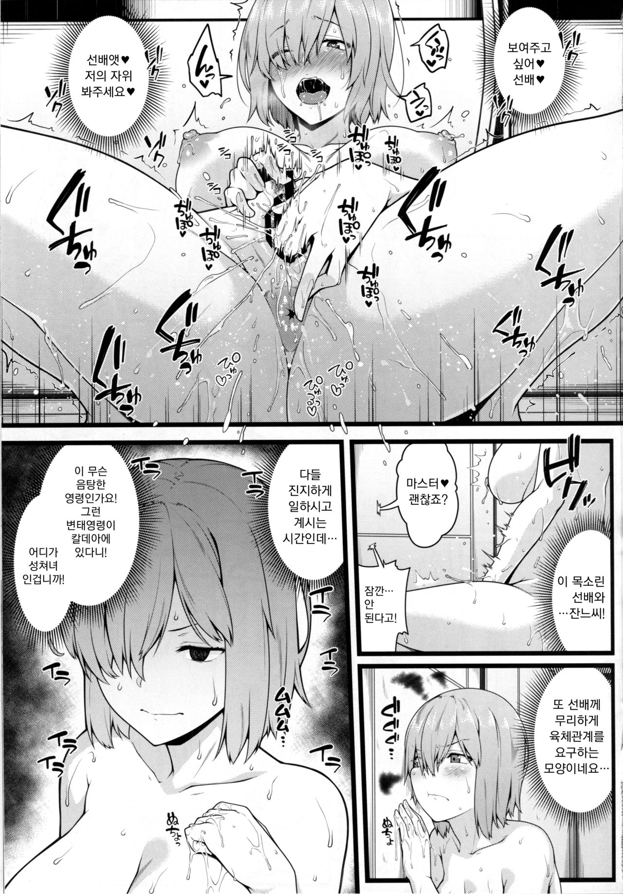 Zenra Roshutsu Haikai Onanie ni Dohamari Shita Hentai Kouhai Mash Kyrielight | 전라 노출배회 자위에 중독되어버린 변태 후배 마슈=키리에라이트 page 10 full
