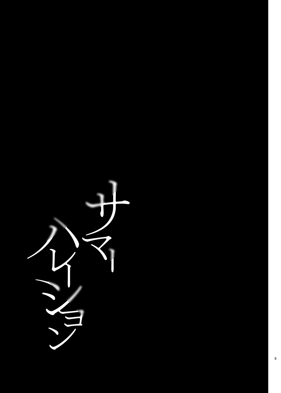 Summer Halation Soushuuhen page 4 full