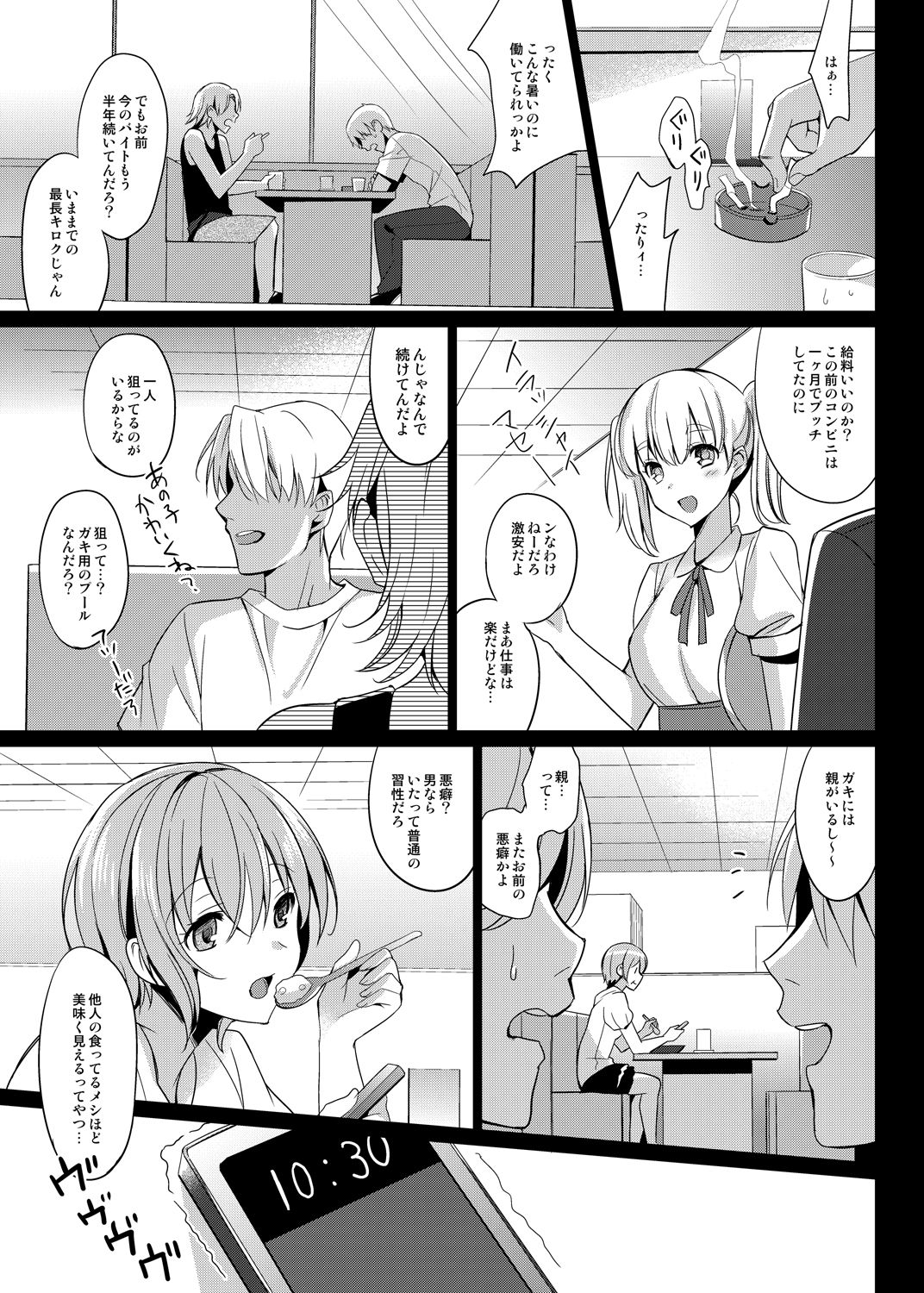 Summer Halation Soushuuhen page 6 full