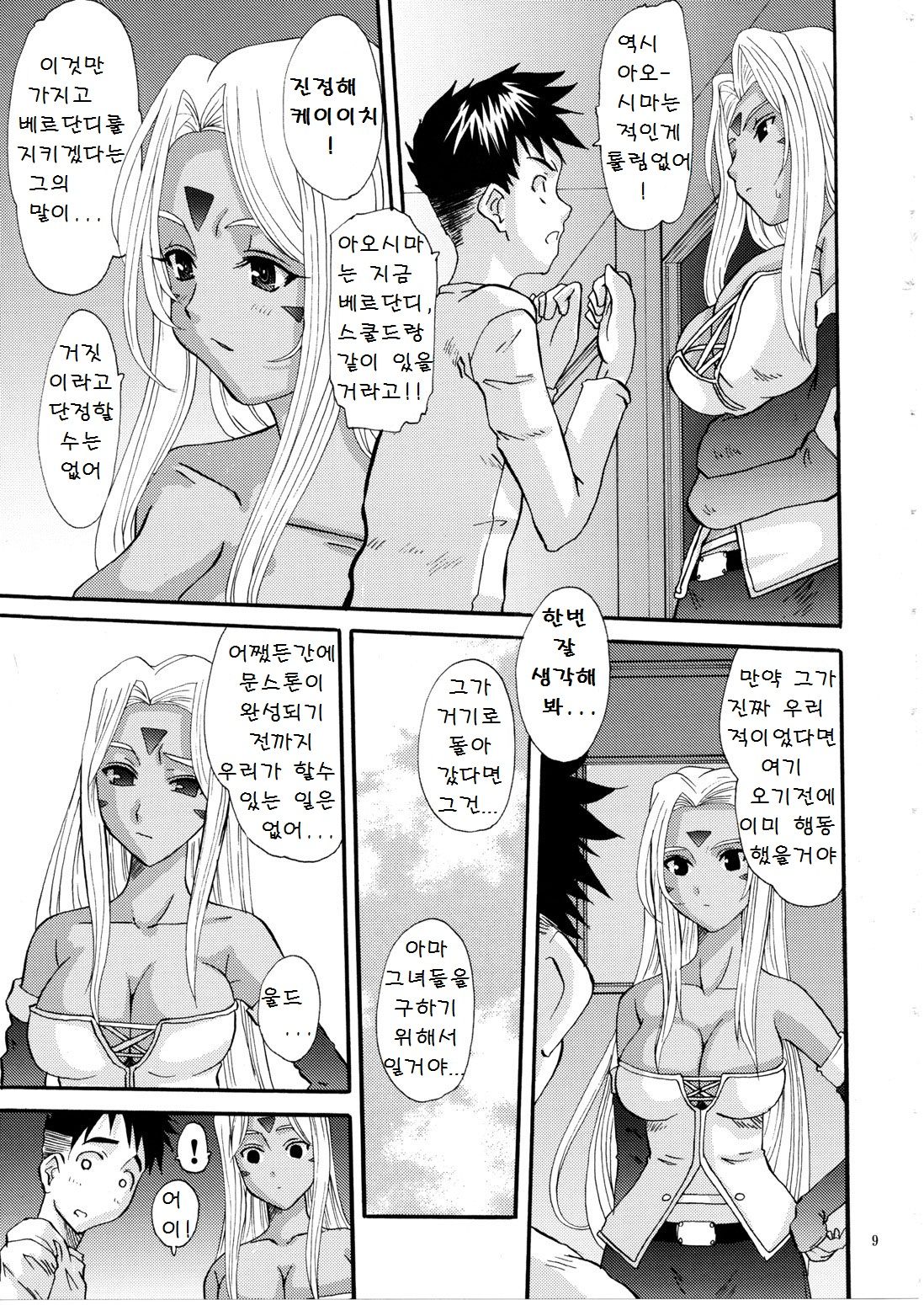 Nightmare of My Goddess Vol. 11 page 8 full