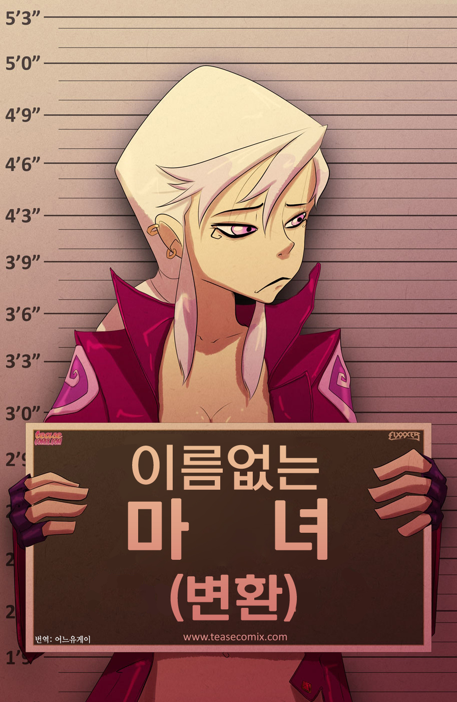 The Witch With no Name  | 이름 없는 마녀 page 1 full