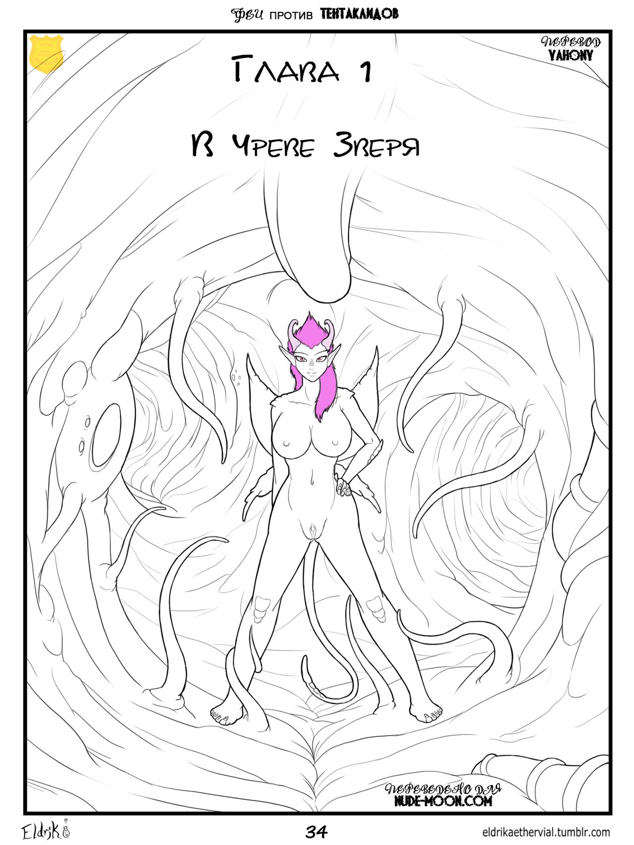 Fairies vs Tentacles 2 page 1 full