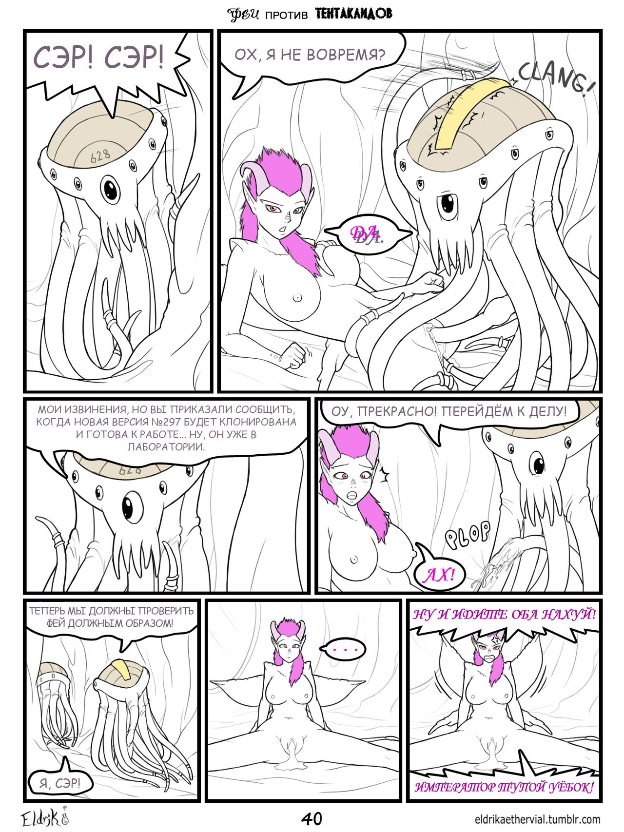 Fairies vs Tentacles 2 page 7 full