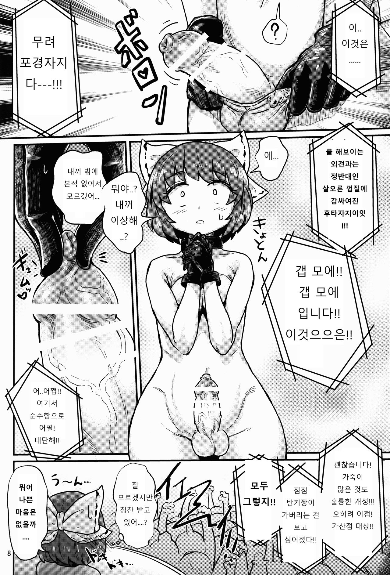Yanagi no Shita no Futanari Onanie Show page 8 full