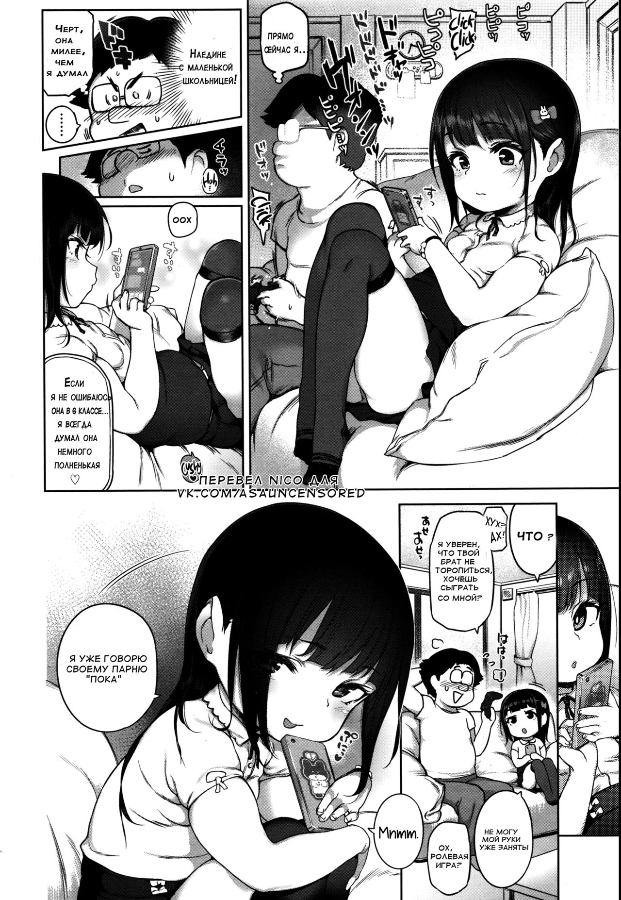 Surunara Suru yo ne? page 3 full