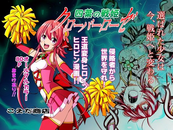 Yotsuba no Senki Clover Rose page 1 full