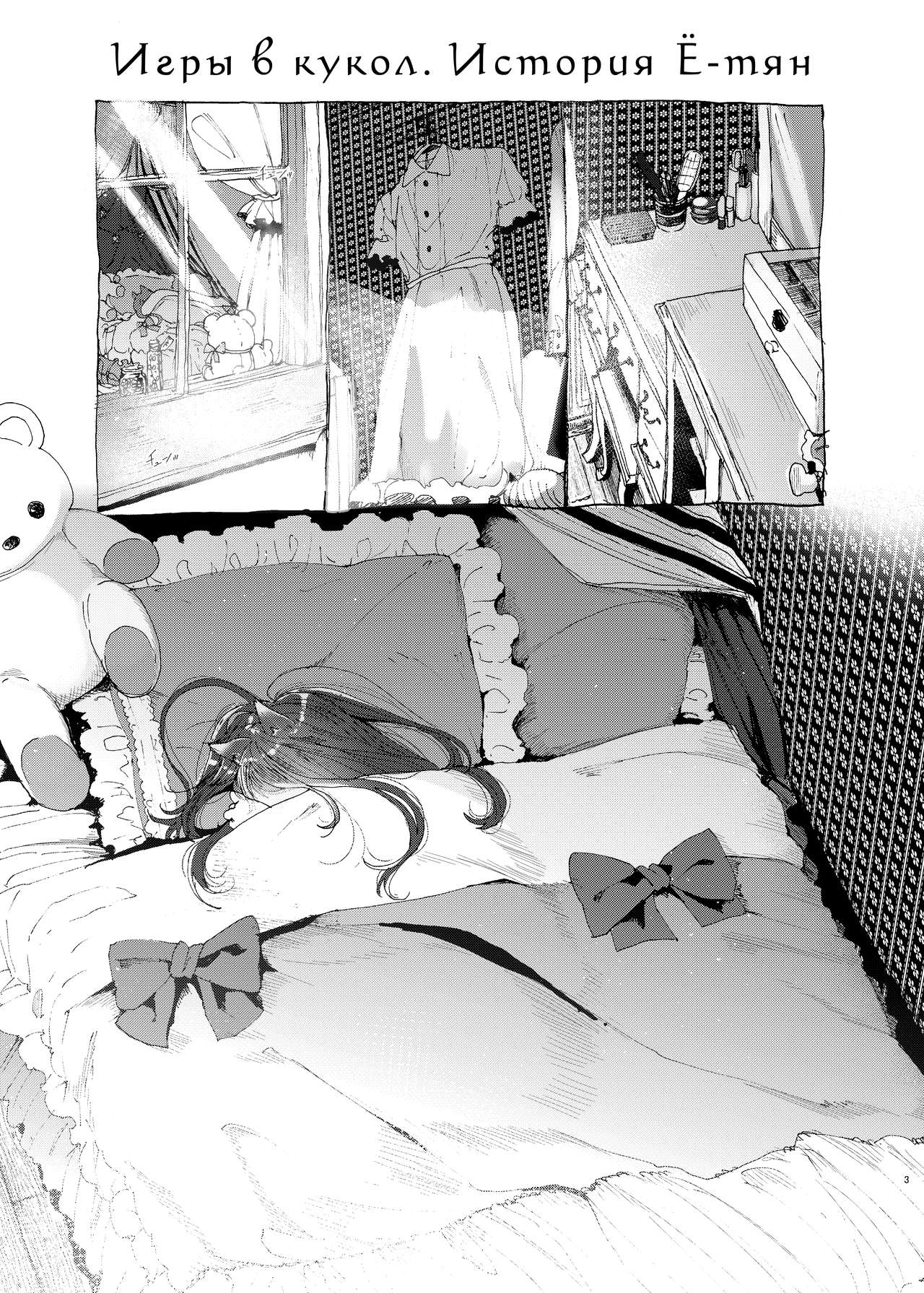 Oningyo Asobi You-chan Hen | Игры в кукол. История Ё-тян page 2 full