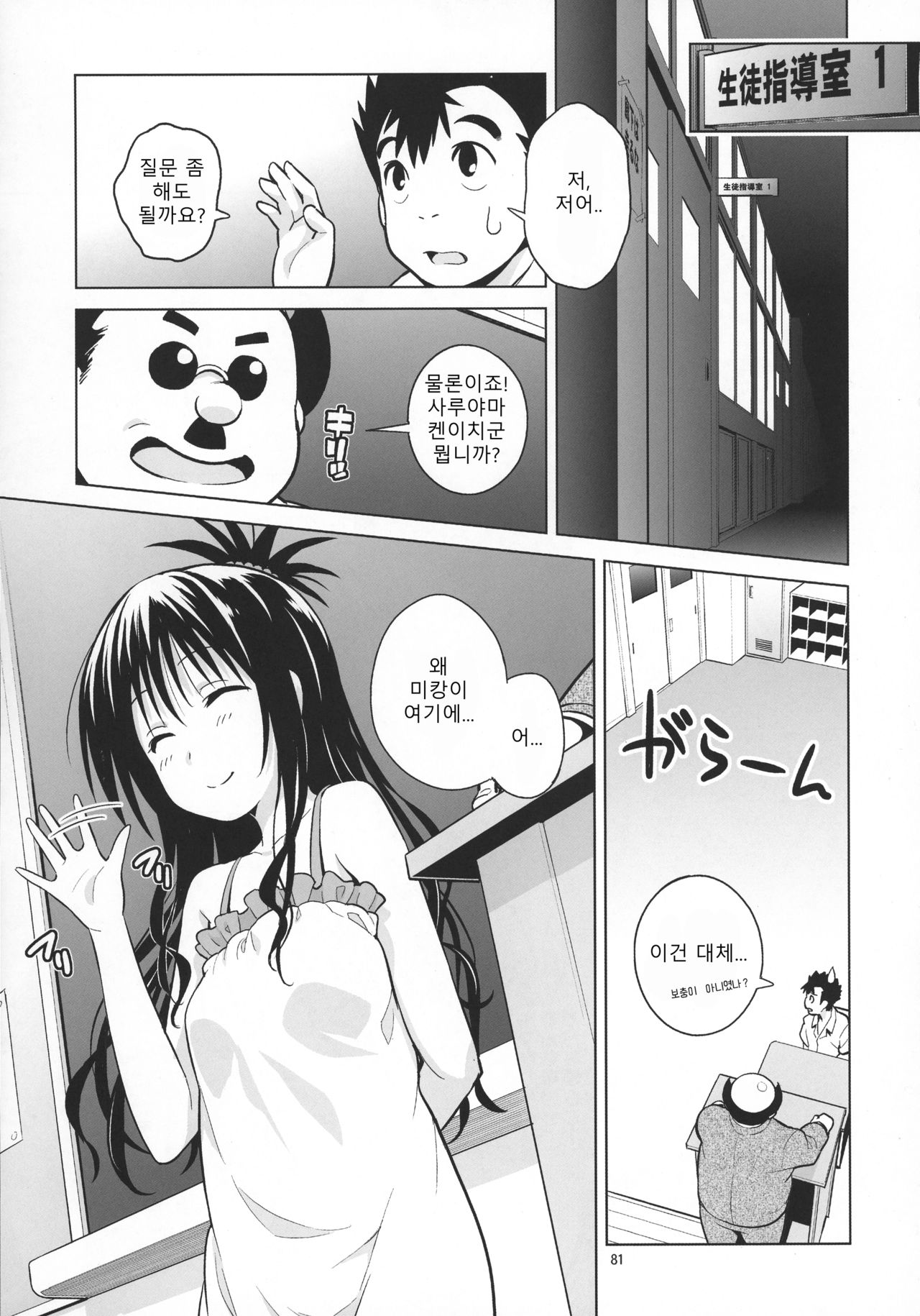 Mikan ga Oshiete Ageru MILKEY ORANGE 2 | 미캉이 알려줄게 page 5 full