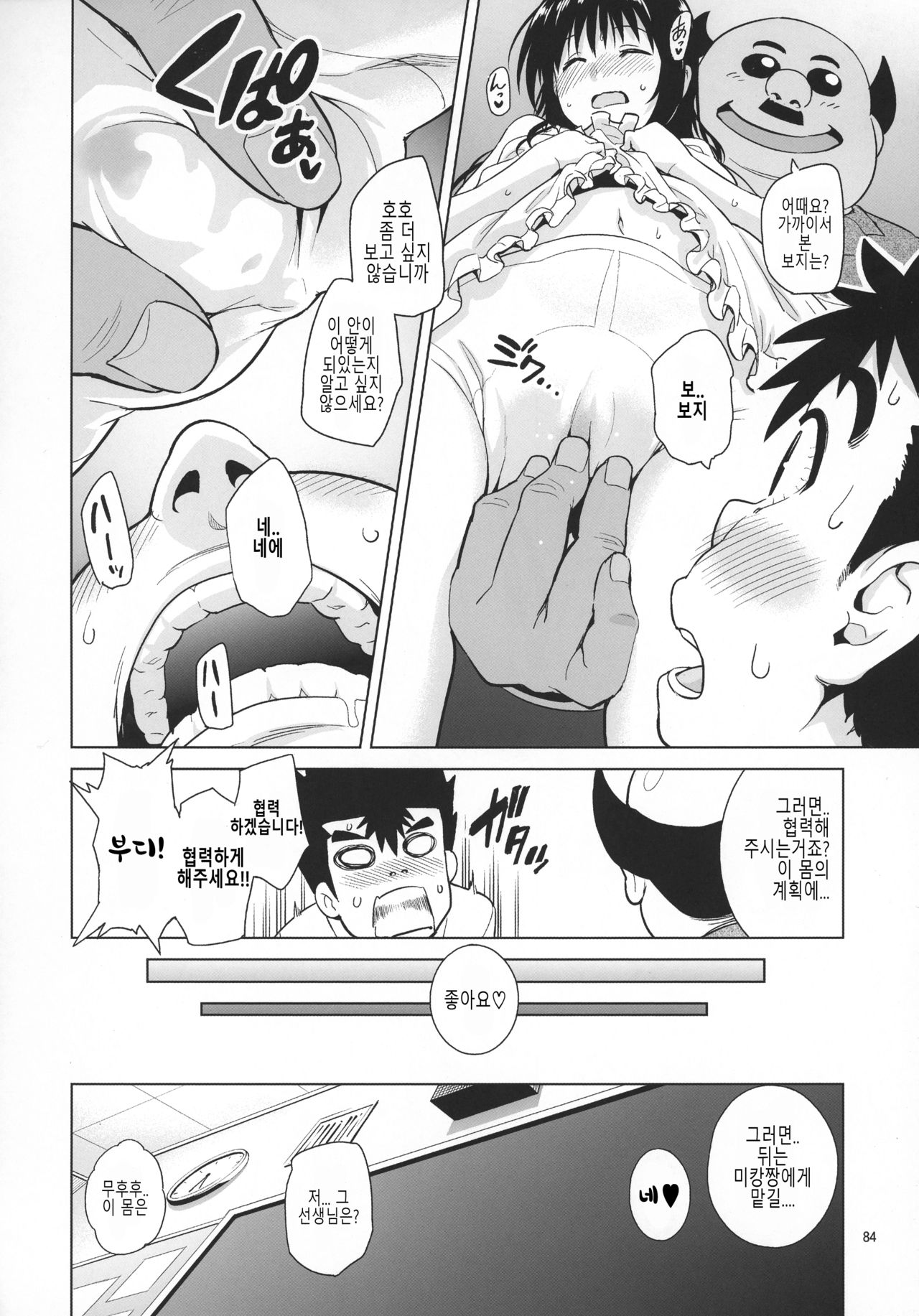 Mikan ga Oshiete Ageru MILKEY ORANGE 2 | 미캉이 알려줄게 page 8 full
