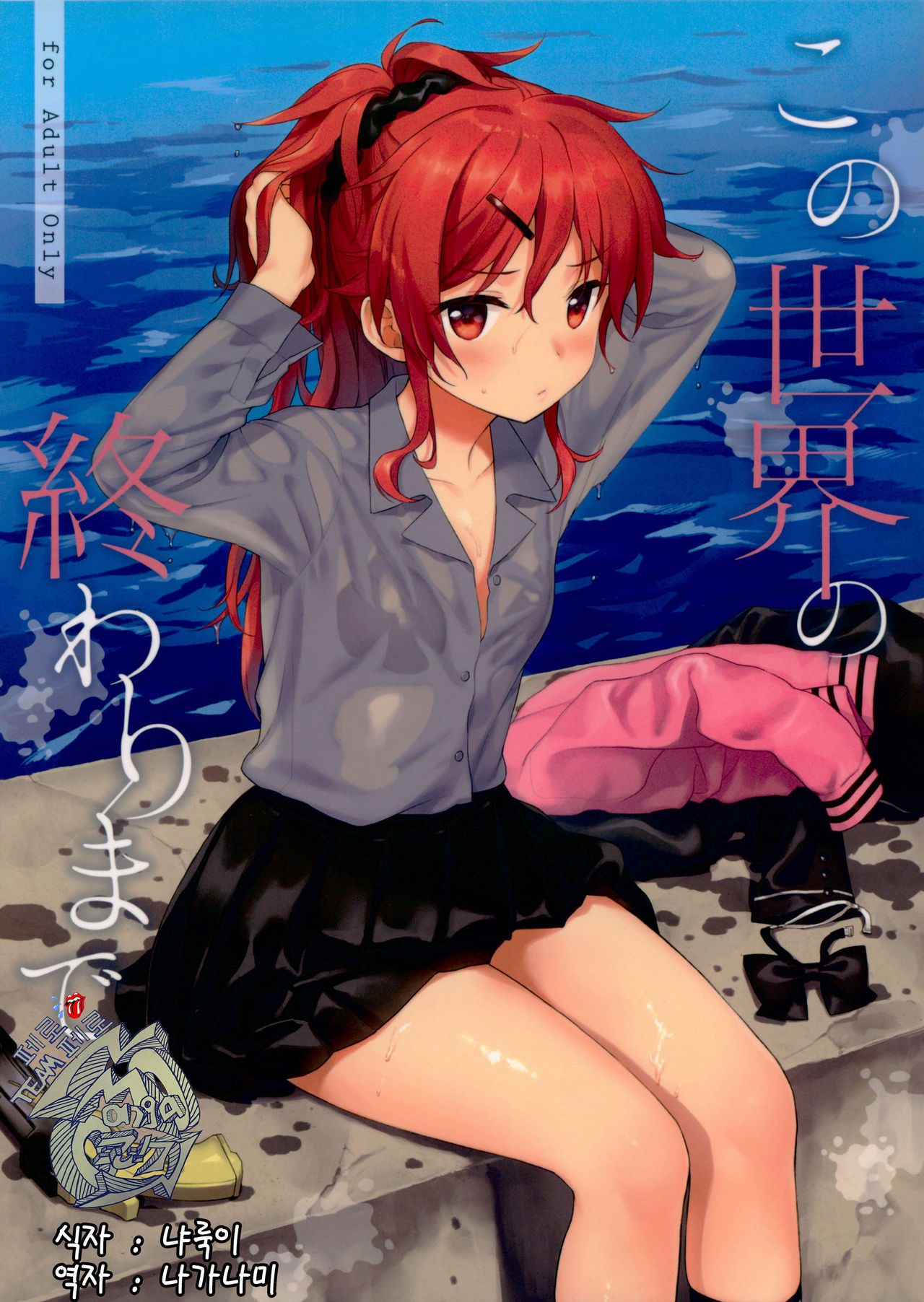 Kono Sekai no Owari made page 1 full