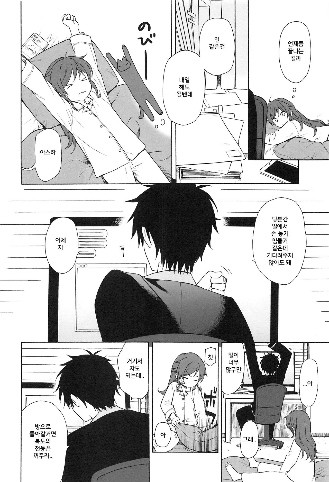 Kono Sekai no Owari made page 5 full