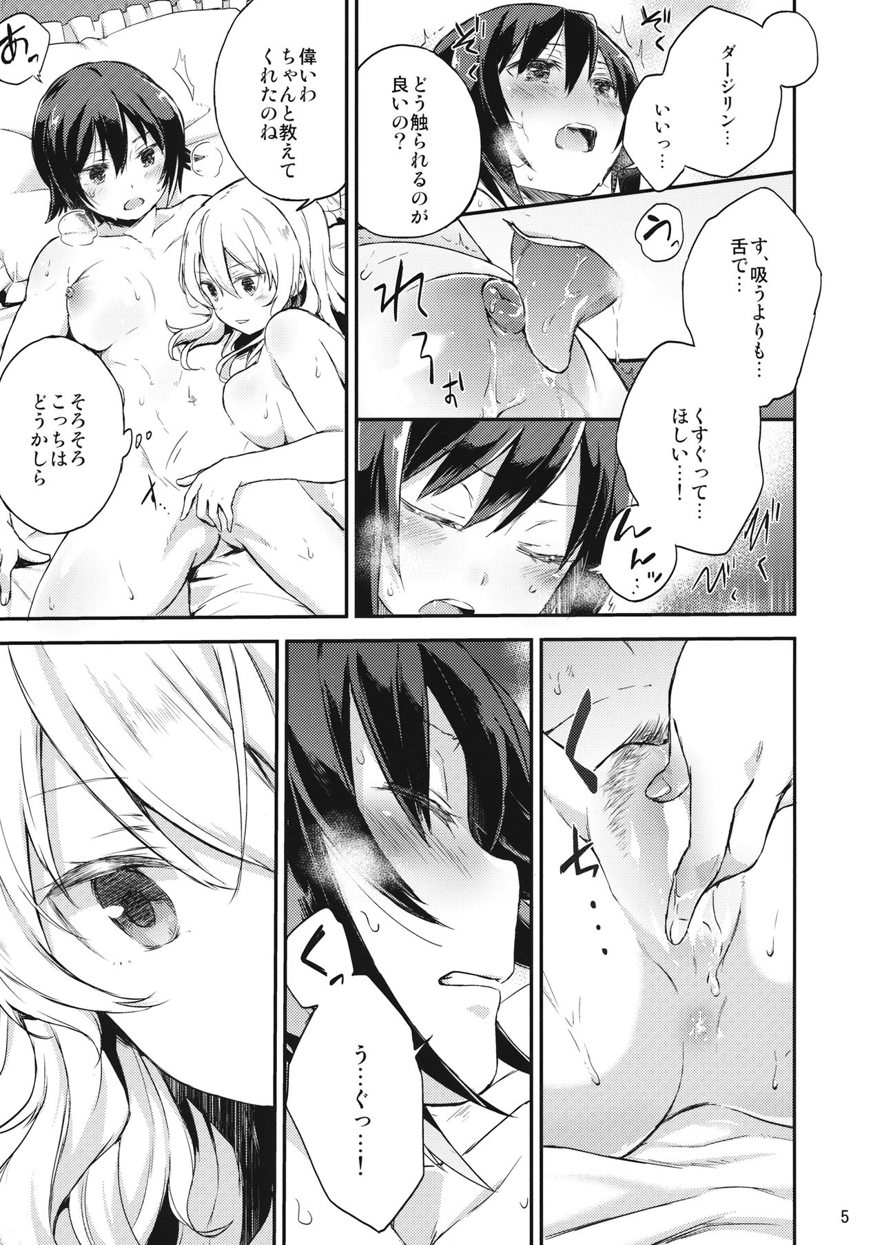 Amedama to Inu page 4 full