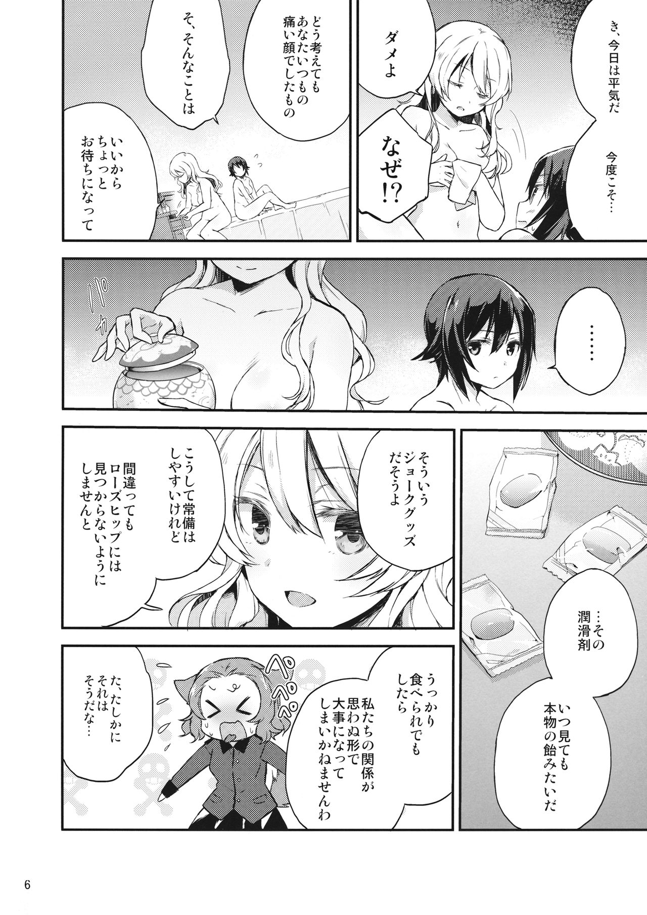 Amedama to Inu page 5 full