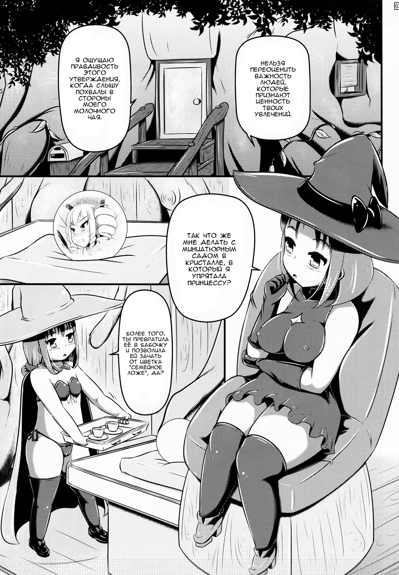 Chou ni Sareta Daruma Hime no Owaranai Jingai Sanran page 4 full