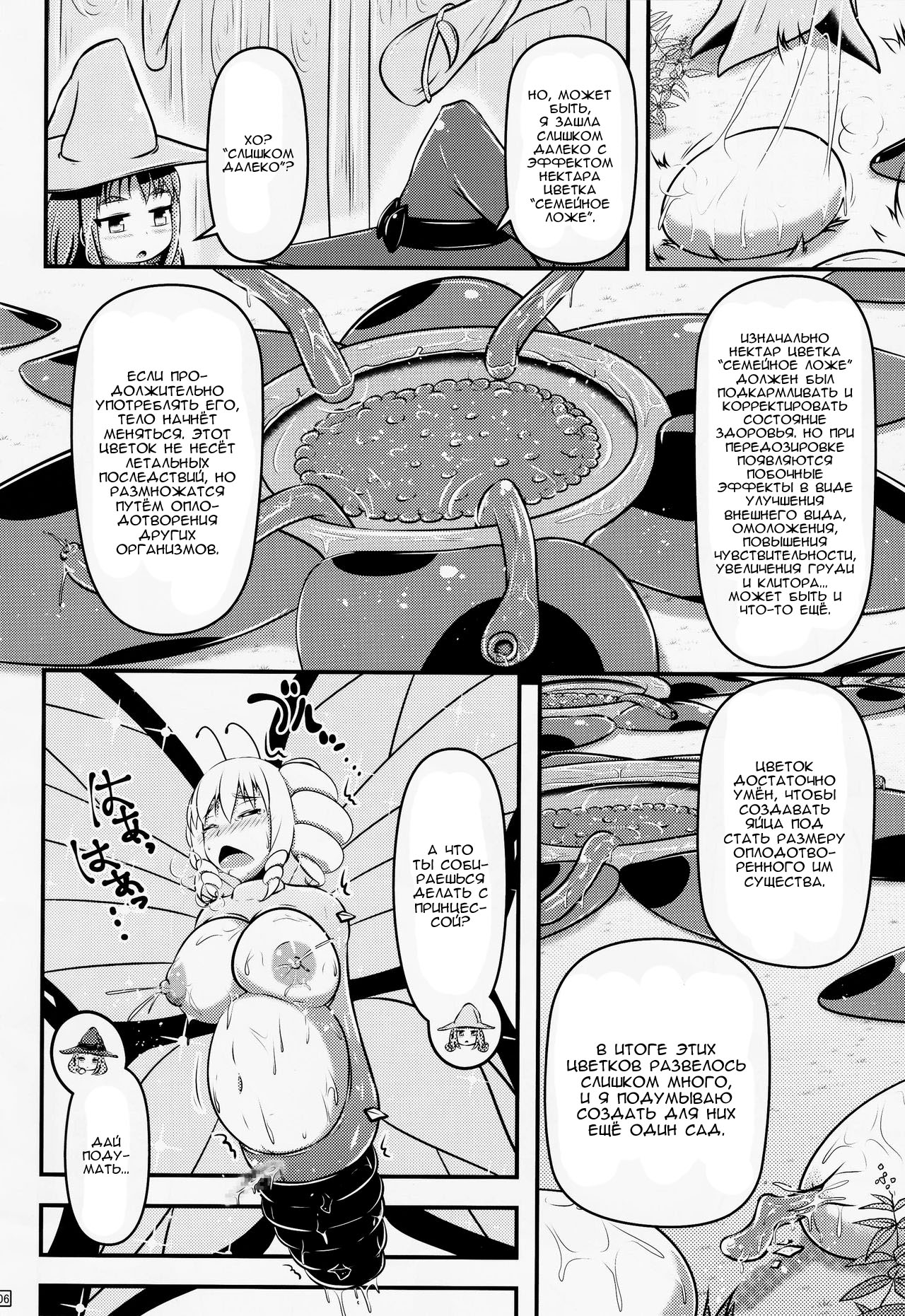 Chou ni Sareta Daruma Hime no Owaranai Jingai Sanran page 7 full