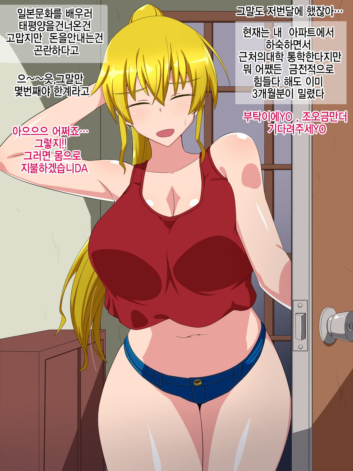 Karada de Yachin o Haraimasu! ~Bakunyuu America Musume to Namahame Koubi~ page 2 full