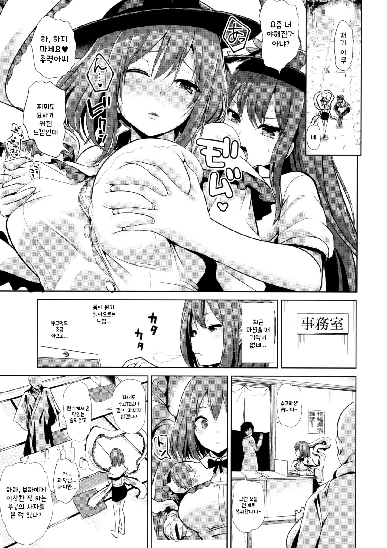 Touhou Deisuikan 9 Nagae Iku page 10 full