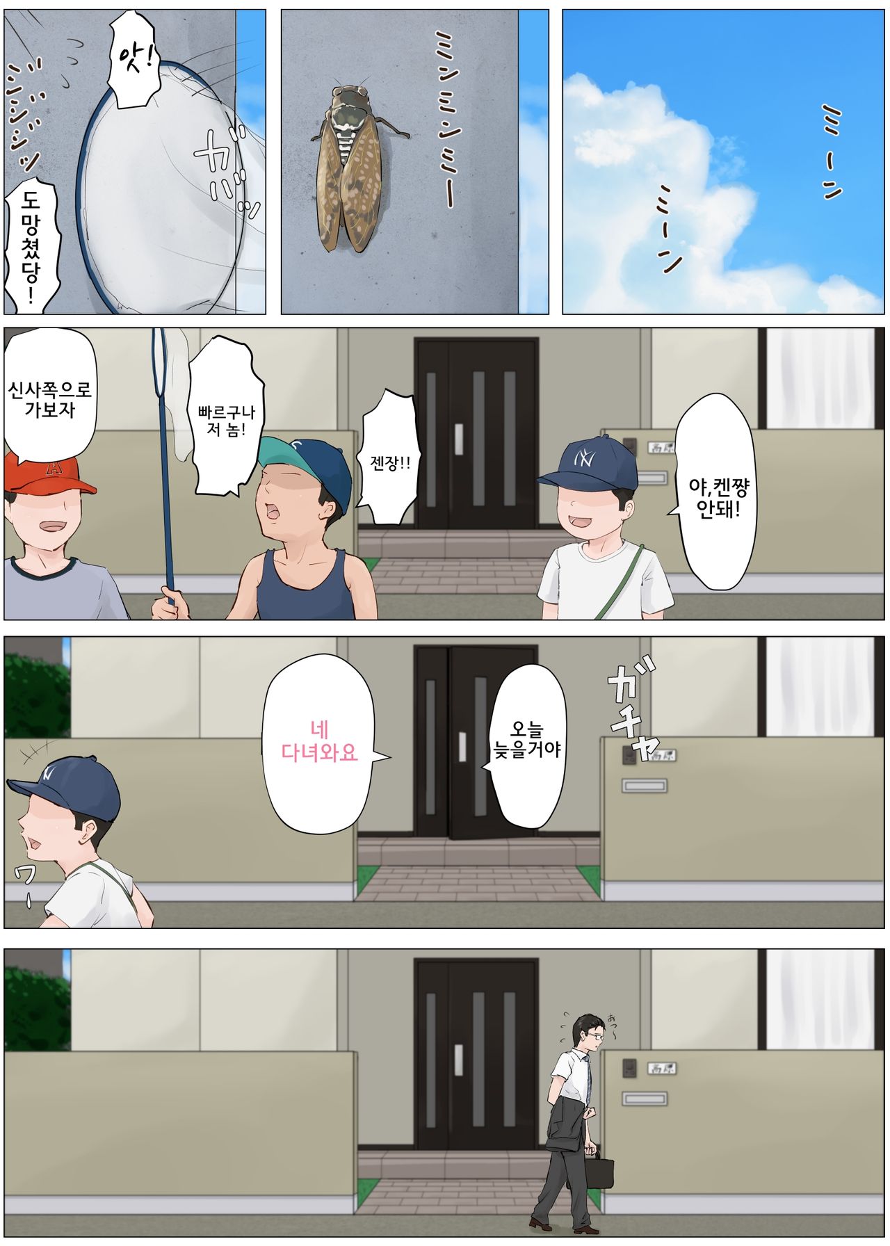 Kaa-san Janakya Dame Nanda!! 4 ~Natsuyasumi Kouhen~ l 엄마가 아니면 안 된다구!!4 ~여름방학·후편~ page 4 full