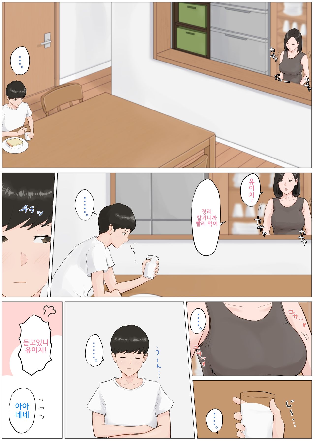 Kaa-san Janakya Dame Nanda!! 4 ~Natsuyasumi Kouhen~ l 엄마가 아니면 안 된다구!!4 ~여름방학·후편~ page 5 full
