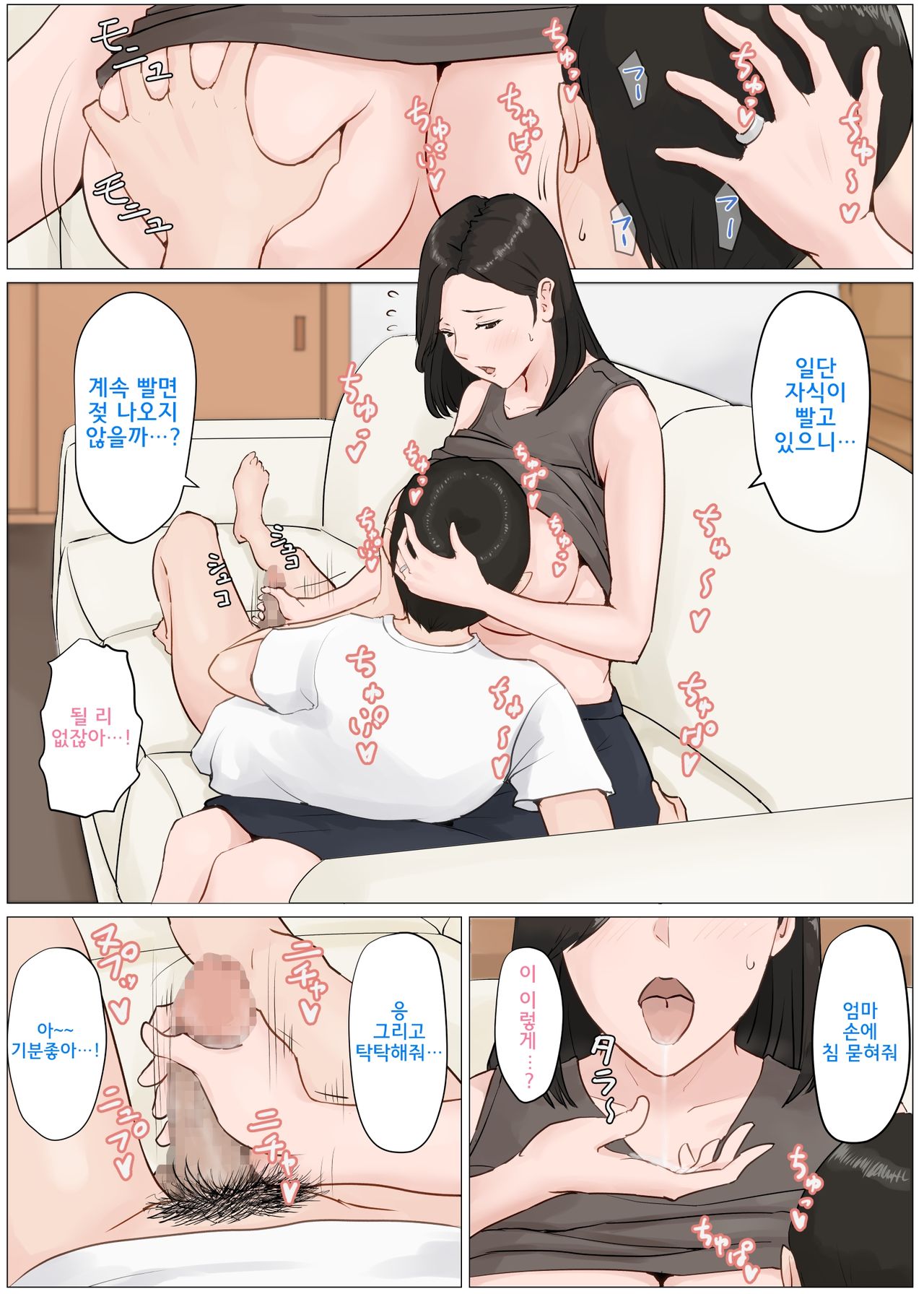 Kaa-san Janakya Dame Nanda!! 4 ~Natsuyasumi Kouhen~ l 엄마가 아니면 안 된다구!!4 ~여름방학·후편~ page 8 full