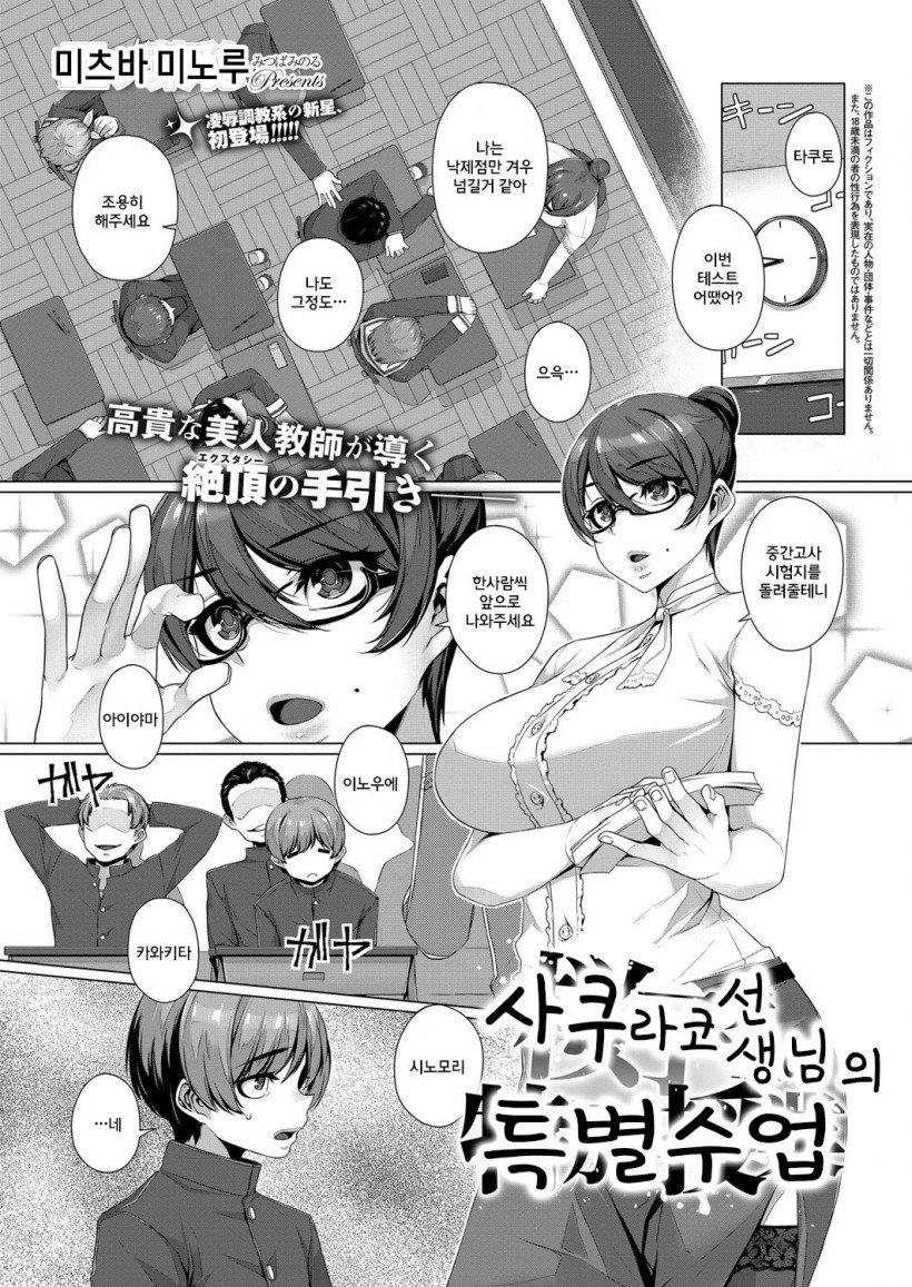 Sakurako Sensei no Tokubetsu Jugyou | 사쿠라코 선생님의 특별수업 page 1 full