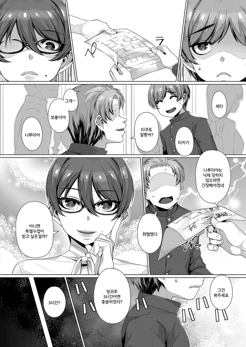Sakurako Sensei no Tokubetsu Jugyou | 사쿠라코 선생님의 특별수업 page 2 full