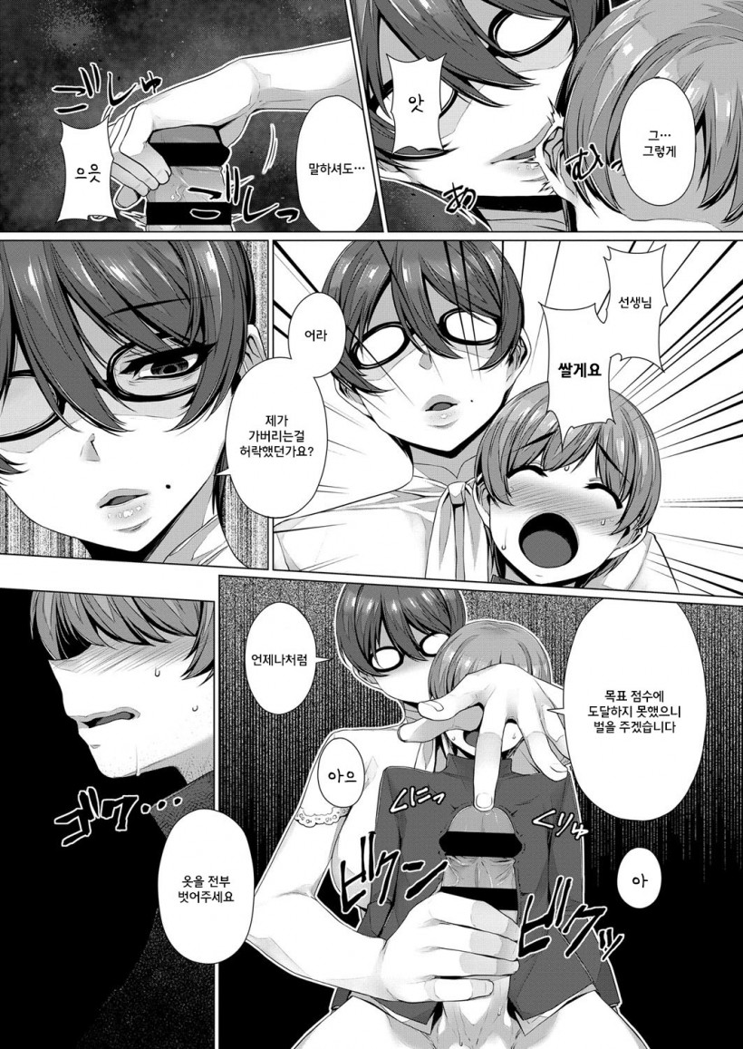 Sakurako Sensei no Tokubetsu Jugyou | 사쿠라코 선생님의 특별수업 page 5 full
