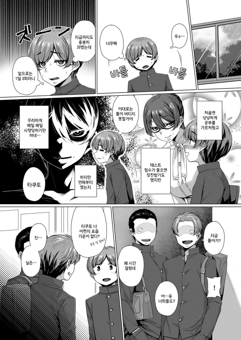 Sakurako Sensei no Tokubetsu Jugyou | 사쿠라코 선생님의 특별수업 page 9 full