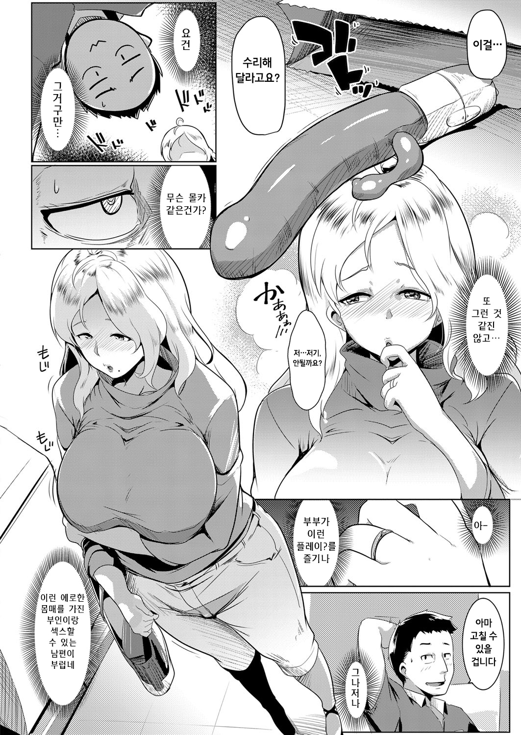 Kinpatsutsuma wa Shinsakukaden no Toriko desu page 2 full