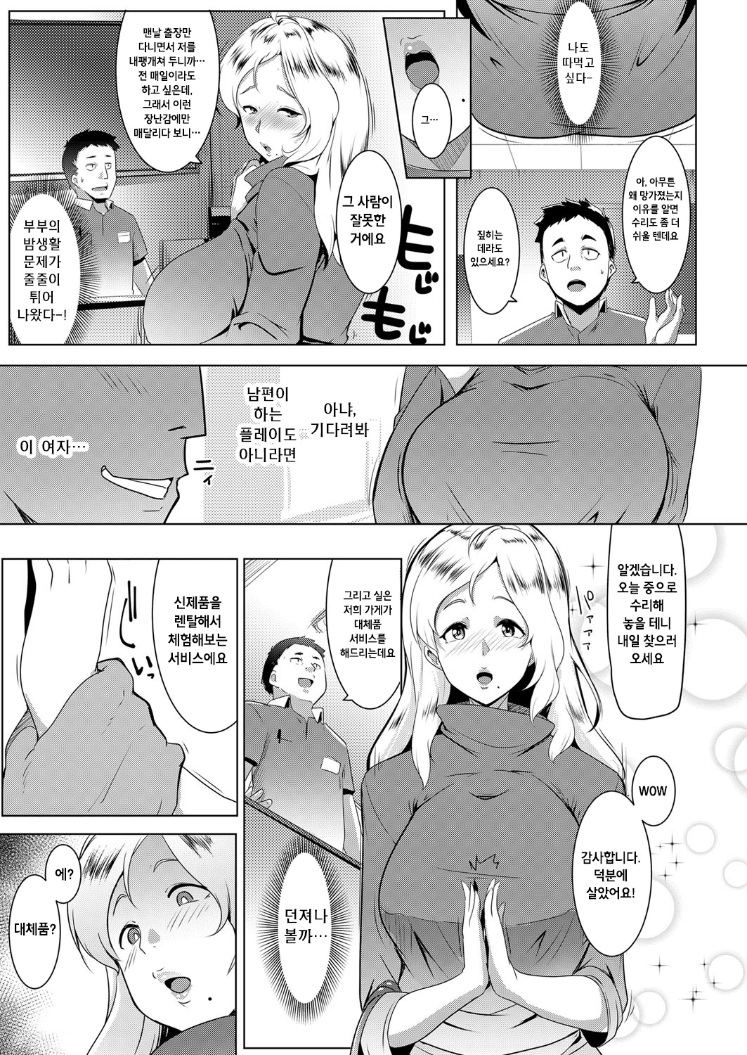 Kinpatsutsuma wa Shinsakukaden no Toriko desu page 3 full