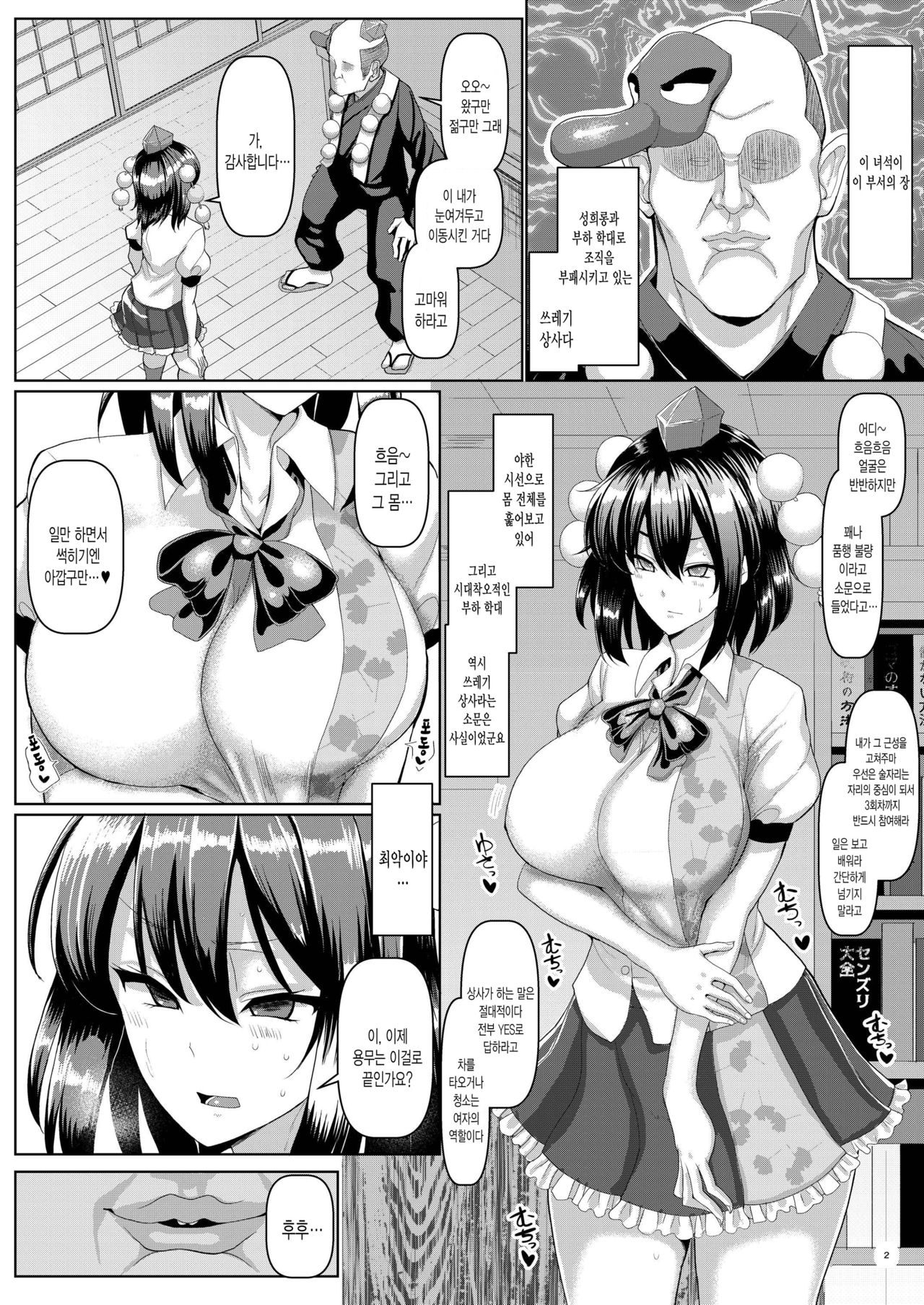 Kiyoku Tadashiku Tanoshii Shokuba | 청렴하고 올바른 즐거운 직장 page 4 full