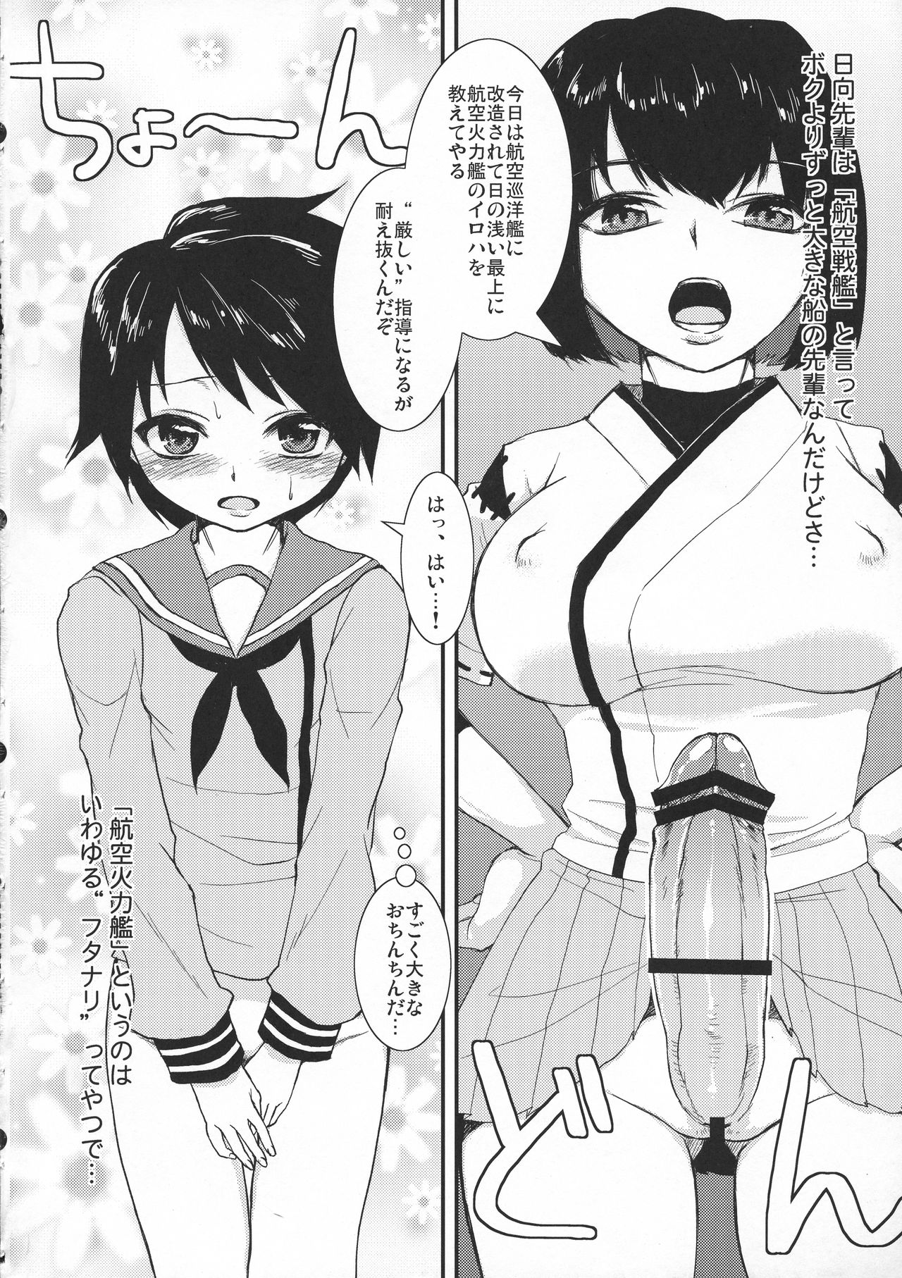 Hyuuga Paisen no Oshigoki page 4 full