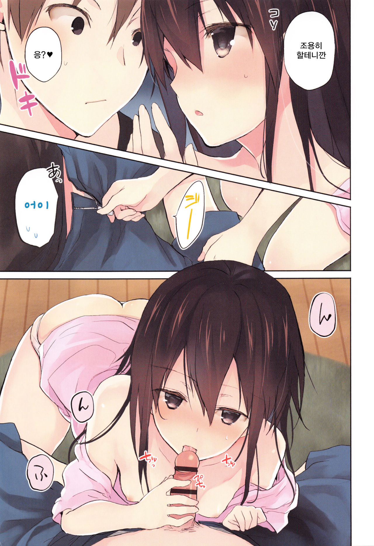 Chuuni Kanojo. | 중2 여친 page 7 full