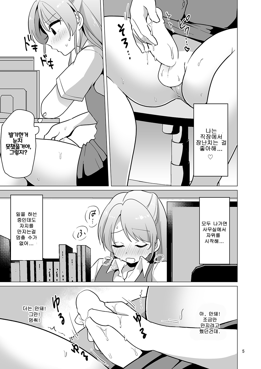 Josou OL Tadaima Onanie Zangyouchuu | 여장 OL 바로 지금 자위 잔업 중 page 6 full
