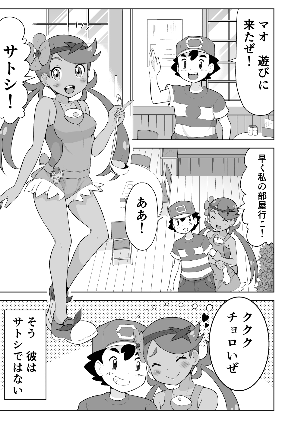 マオちゃんとあばれる page 1 full