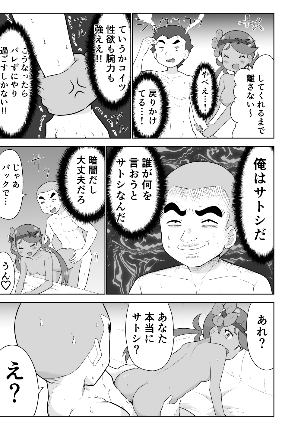 マオちゃんとあばれる page 7 full
