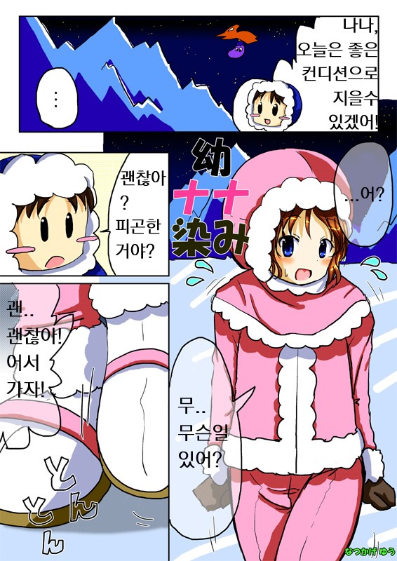 IceClimber Manga page 1 full