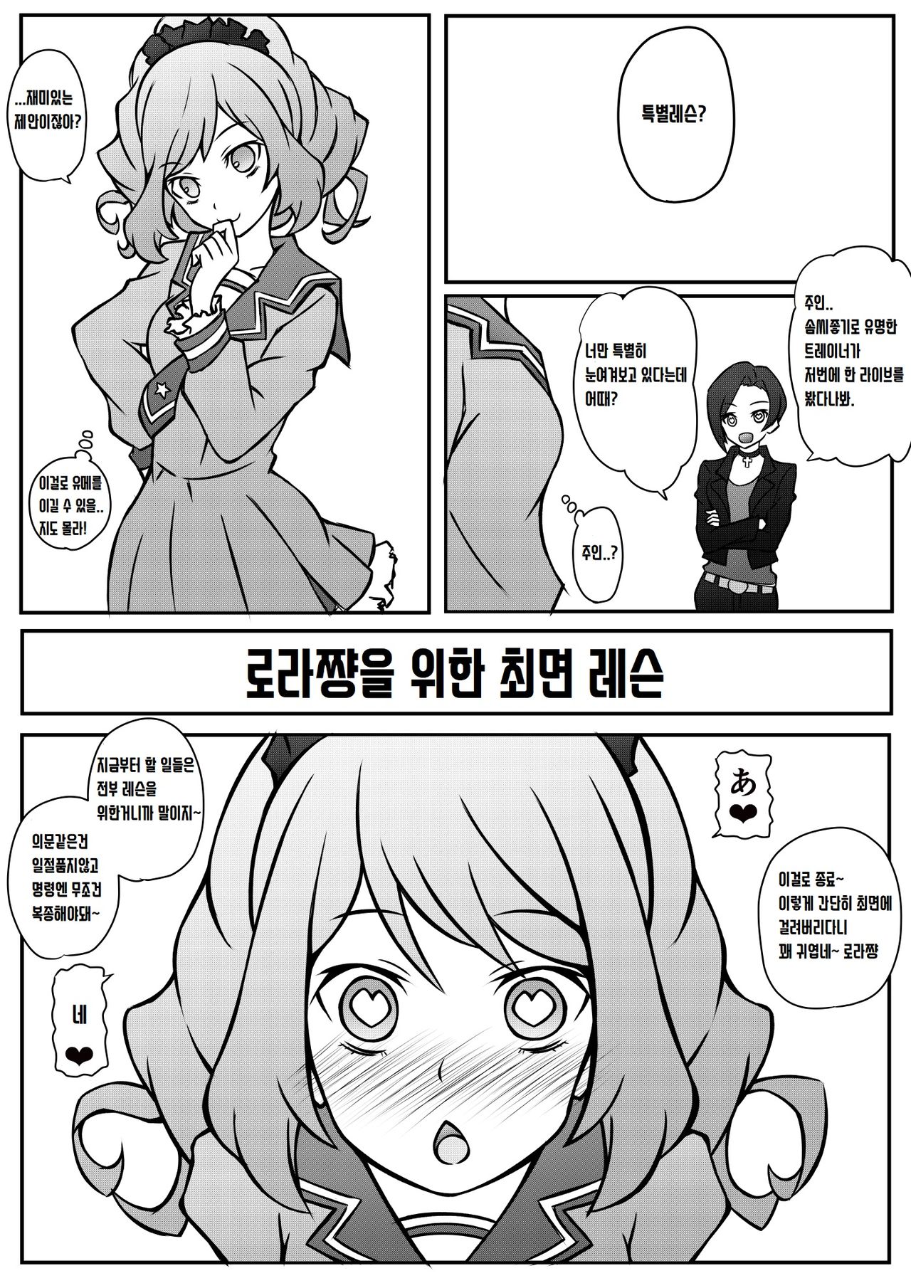 Laura-chan no Saimin Lesson | 로라쨩을 위한 최면 레슨 page 1 full