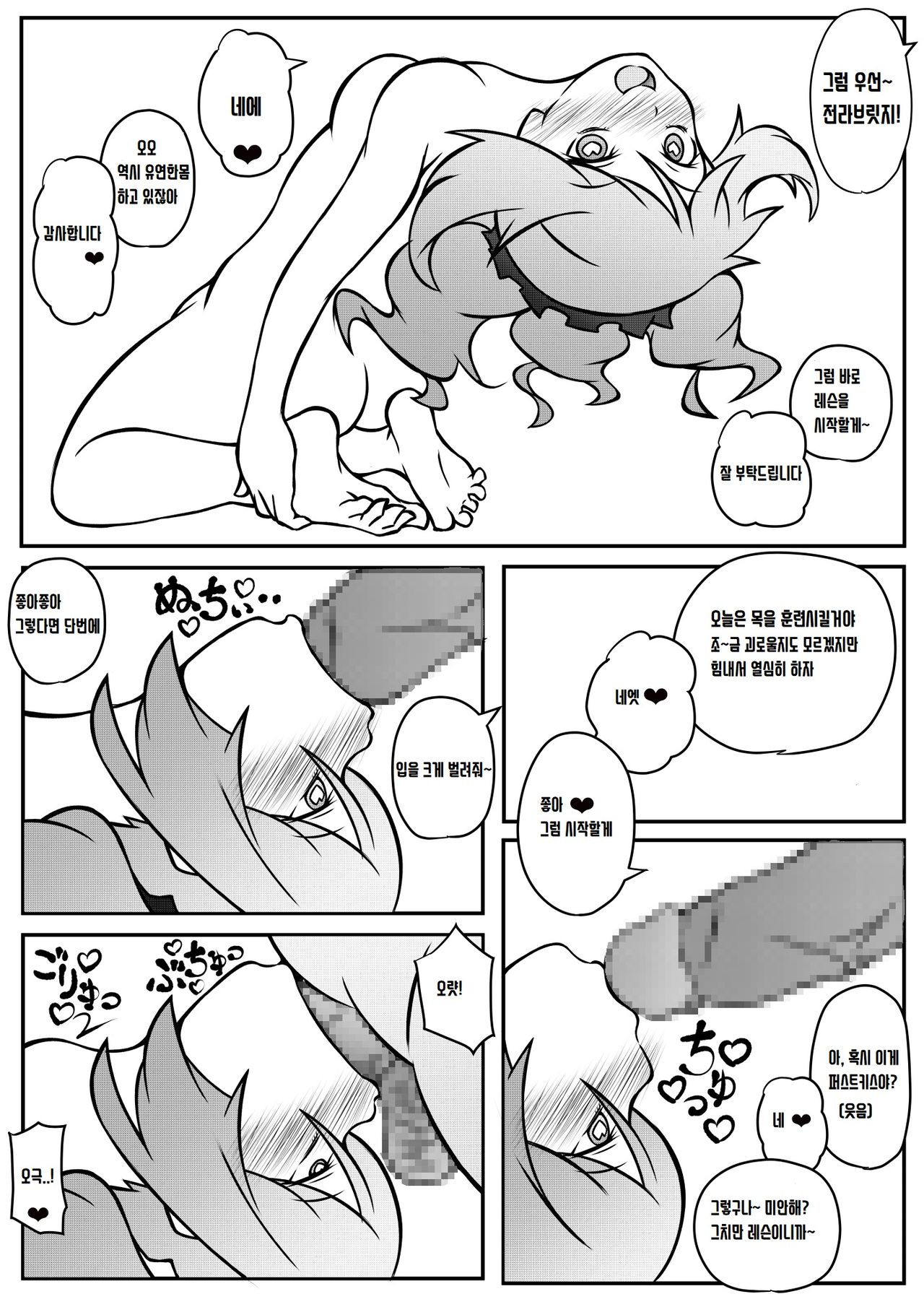 Laura-chan no Saimin Lesson | 로라쨩을 위한 최면 레슨 page 2 full