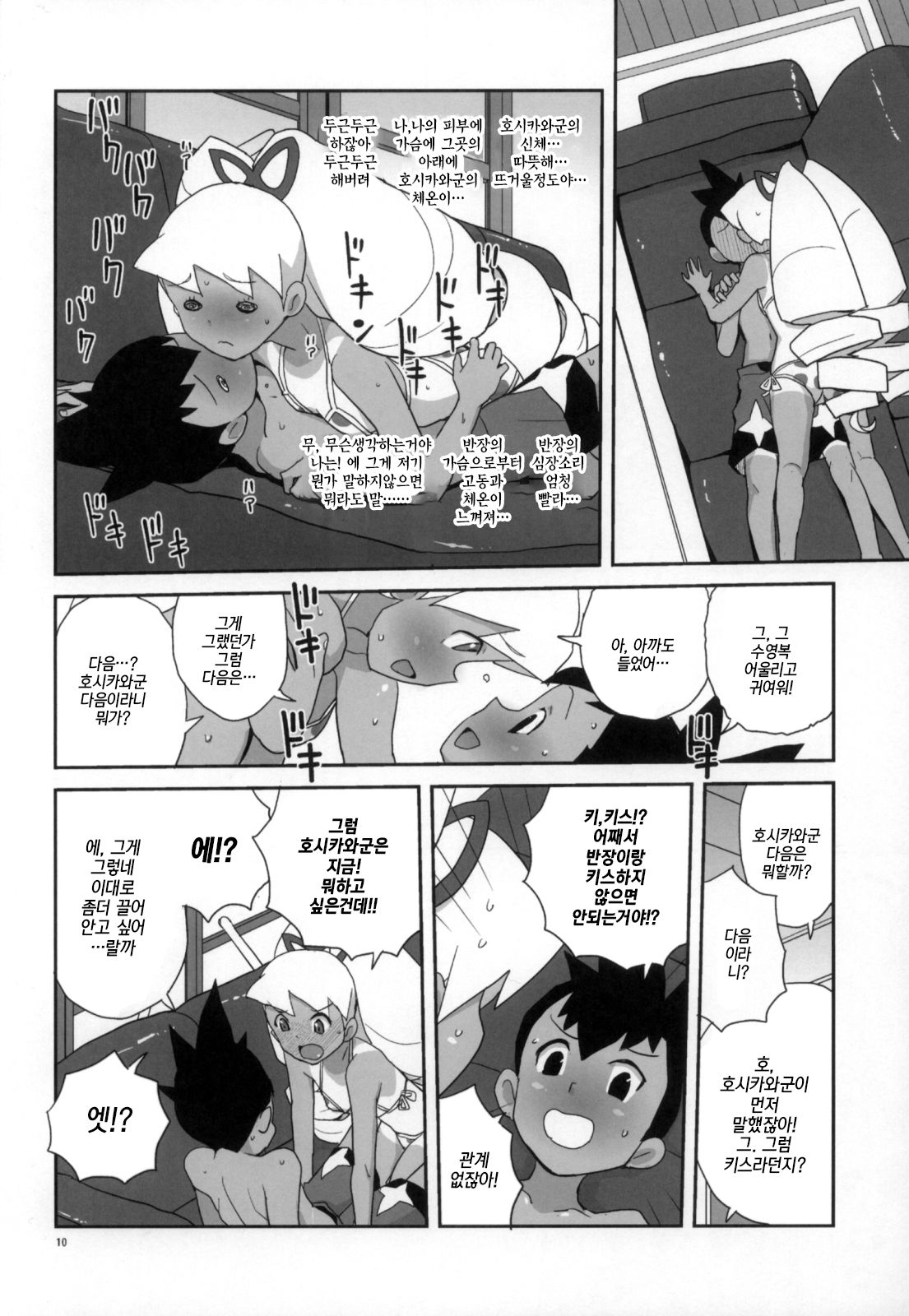 Natsu da! Mizugi da! Iincho da | 여름이다! 수영복이다! 반장이다 page 10 full