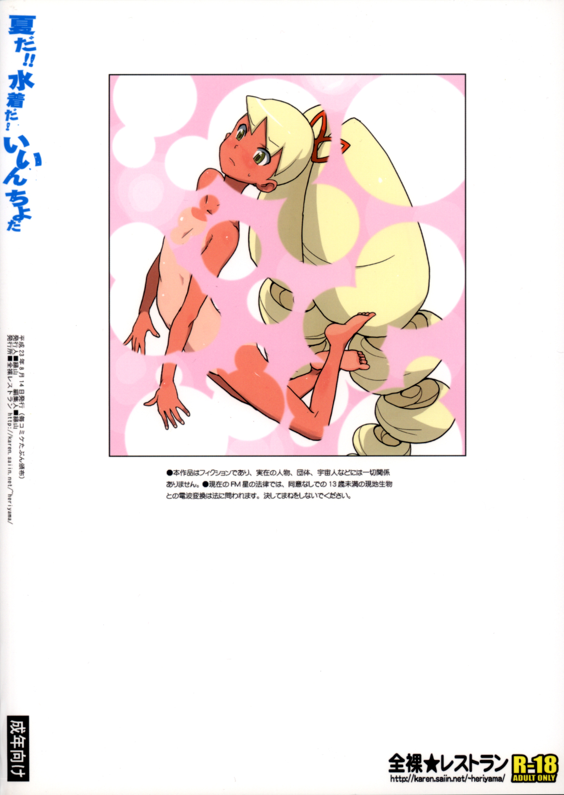 Natsu da! Mizugi da! Iincho da | 여름이다! 수영복이다! 반장이다 page 2 full
