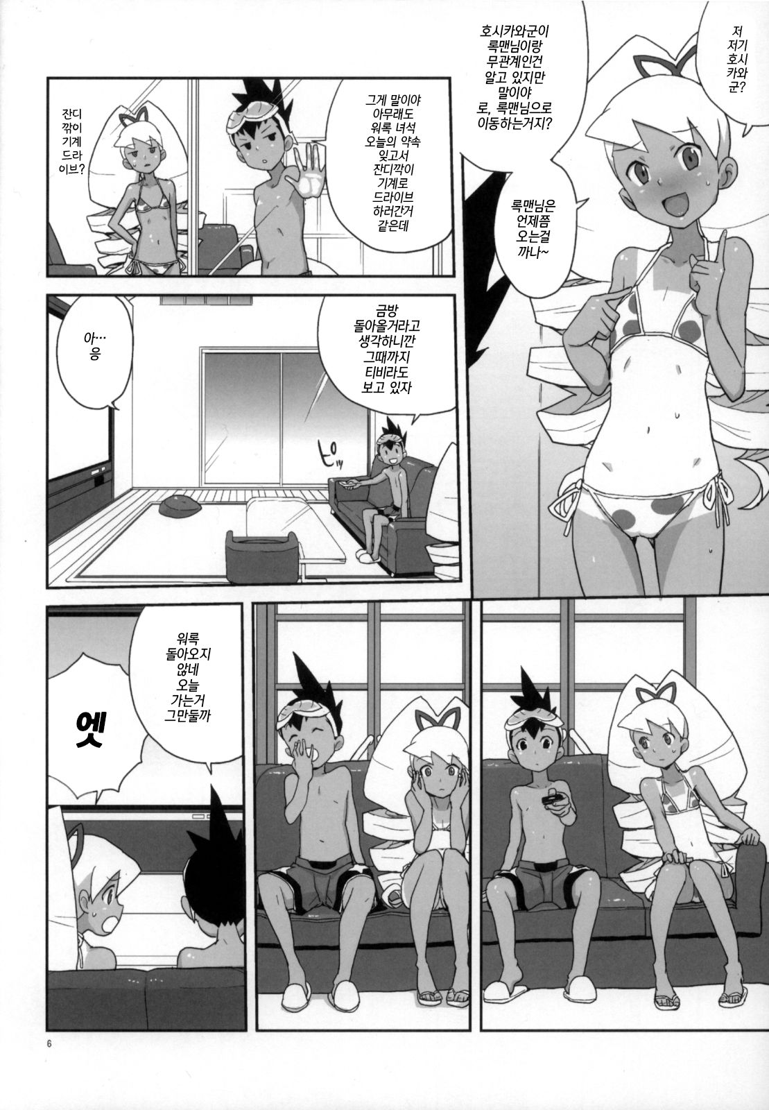 Natsu da! Mizugi da! Iincho da | 여름이다! 수영복이다! 반장이다 page 6 full