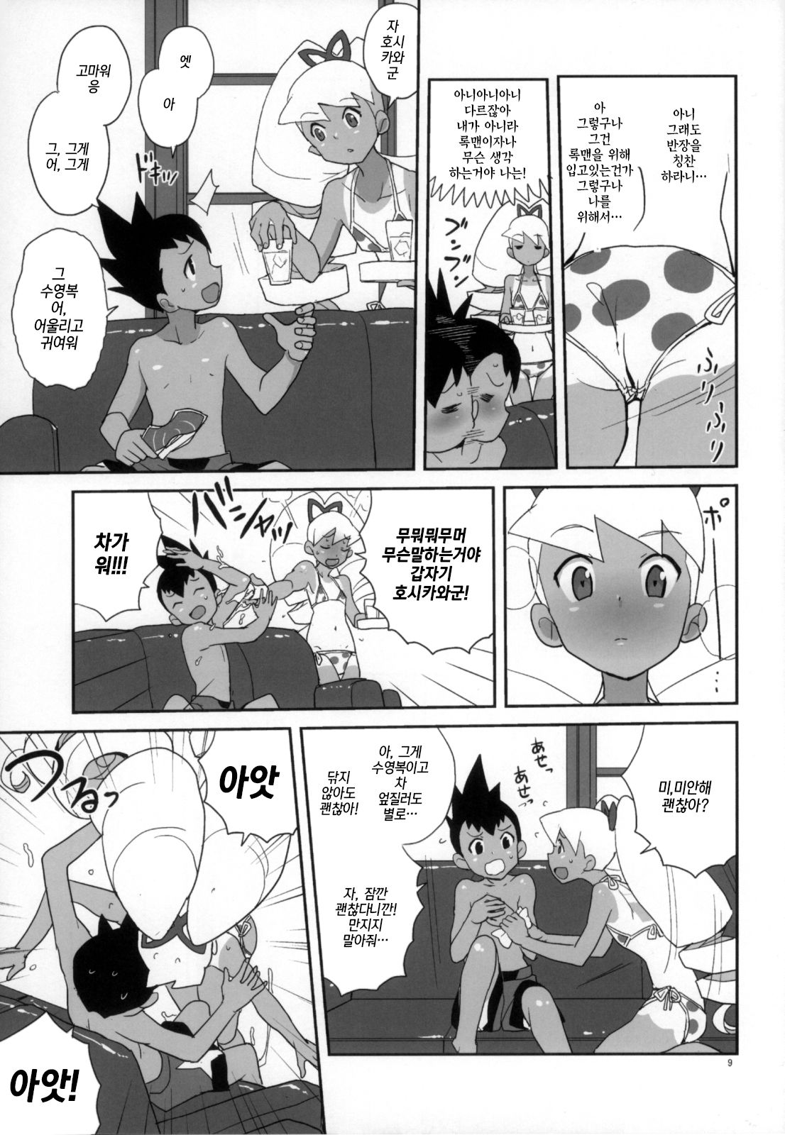 Natsu da! Mizugi da! Iincho da | 여름이다! 수영복이다! 반장이다 page 9 full