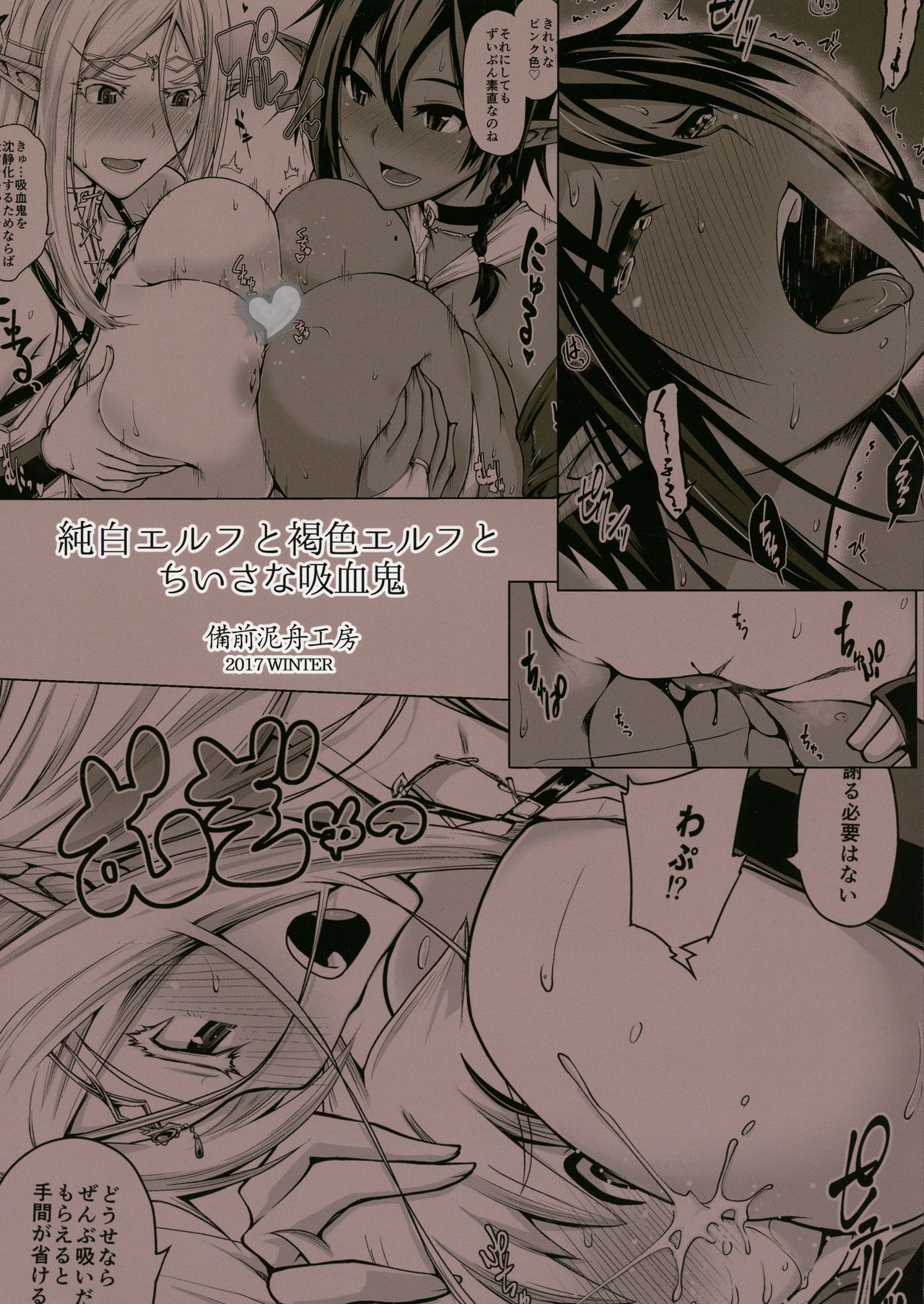 Junpaku Elf to Kasshoku Elf to Chiisana Kyuuketsuki page 2 full