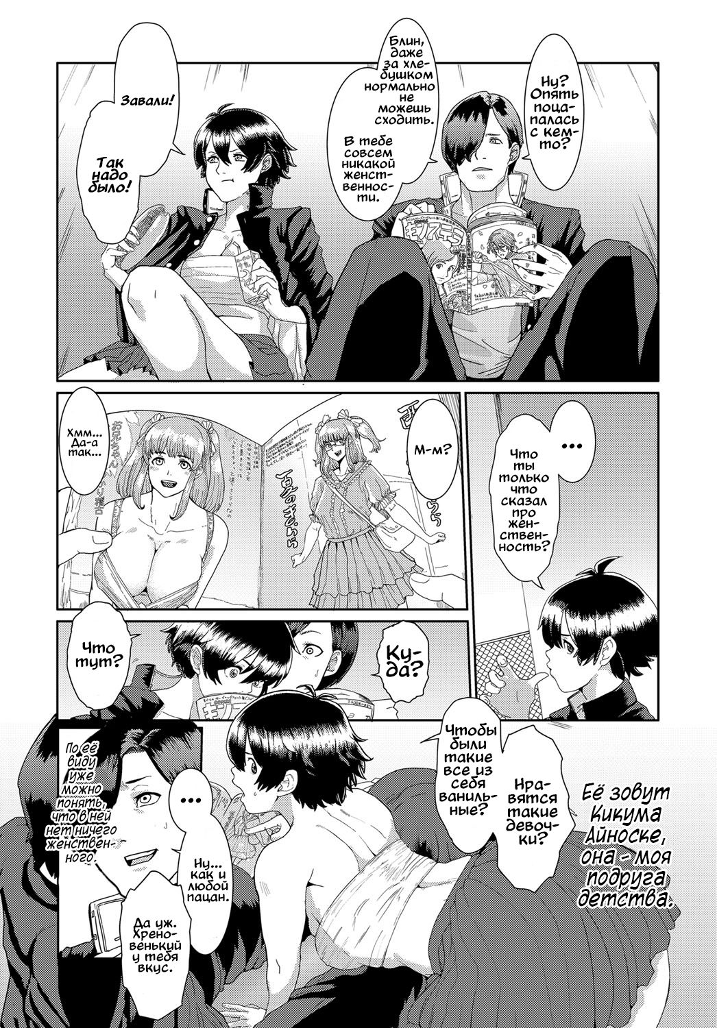 Bankara-chan Joshiryoku Up Daisakusen | От пацанки до панянки page 4 full