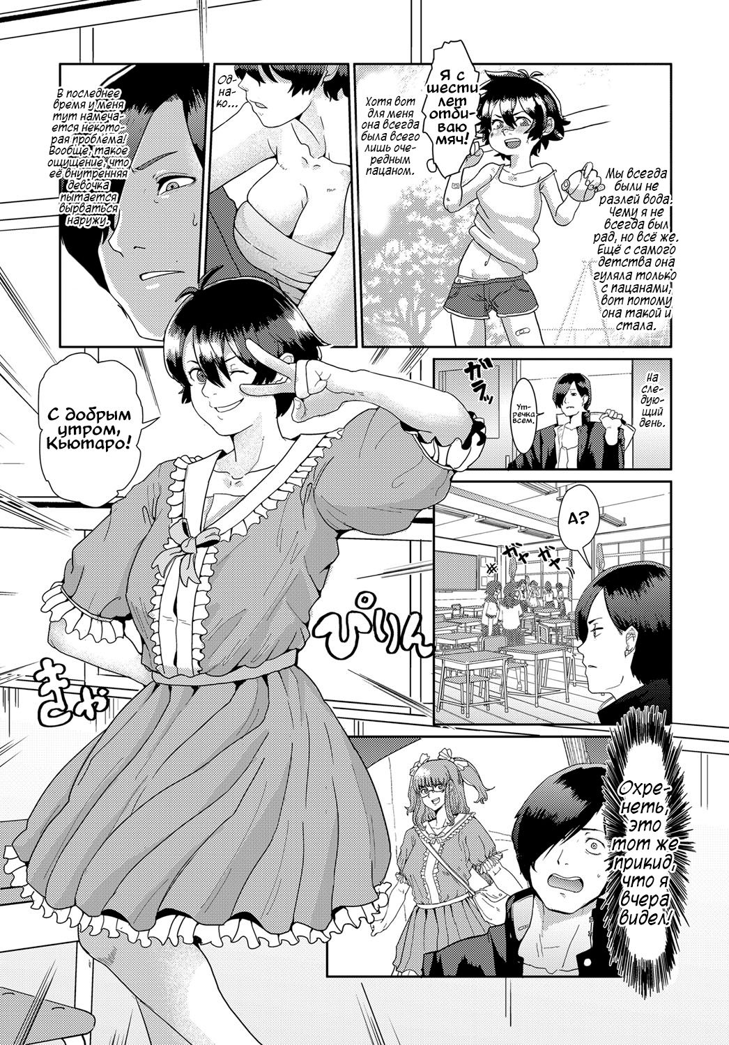 Bankara-chan Joshiryoku Up Daisakusen | От пацанки до панянки page 5 full
